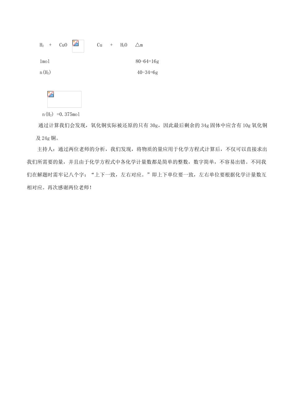 高中化学趣味性备考 畅聊吧十 物质的量用于方程式计算素材-人教版高中全册化学素材_第2页