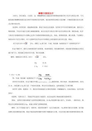 高中化学趣味性备考 畅聊吧十 物质的量用于方程式计算素材-人教版高中全册化学素材