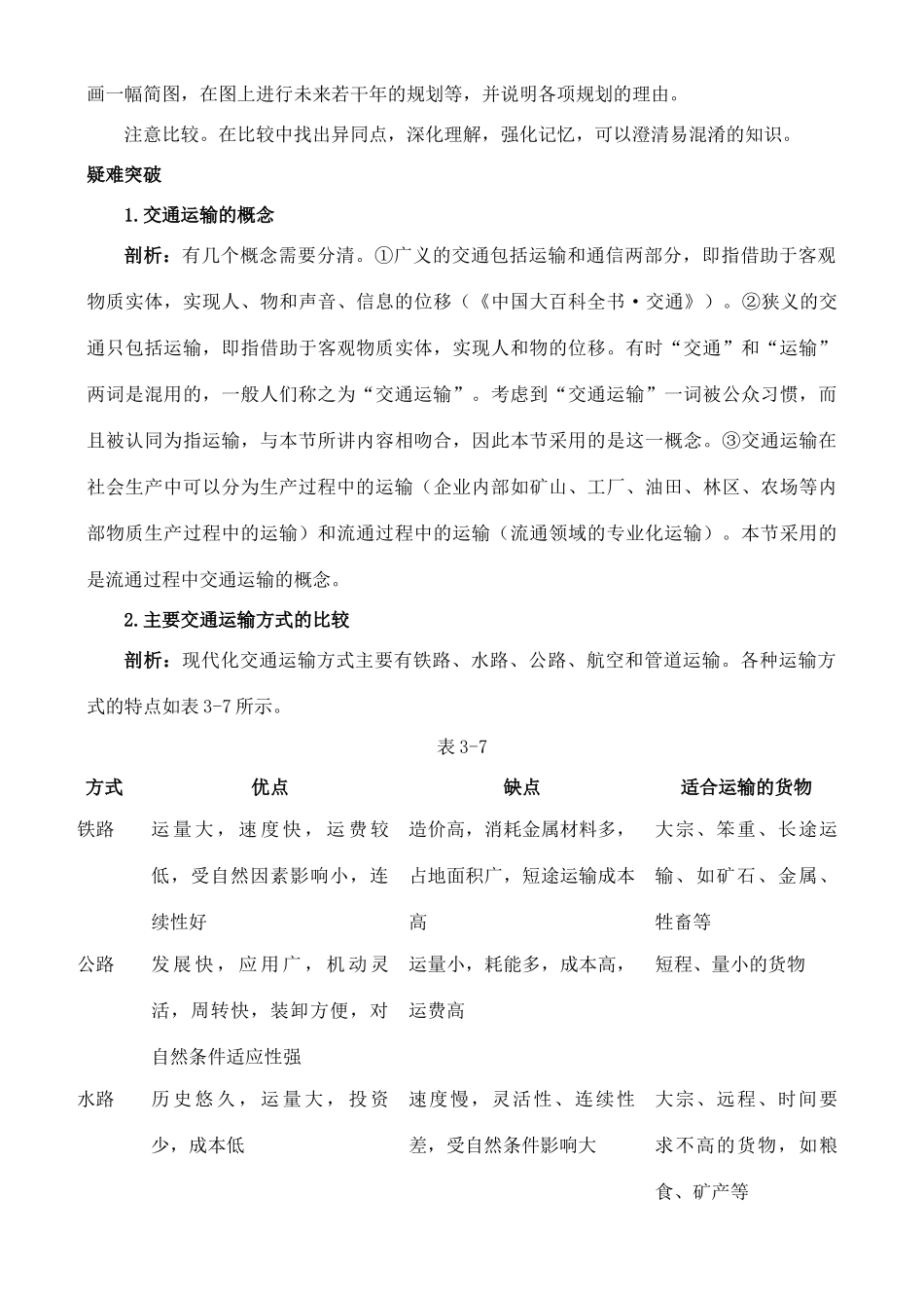 高中地理 3.3 地域联系学案 中图版必修2_第3页