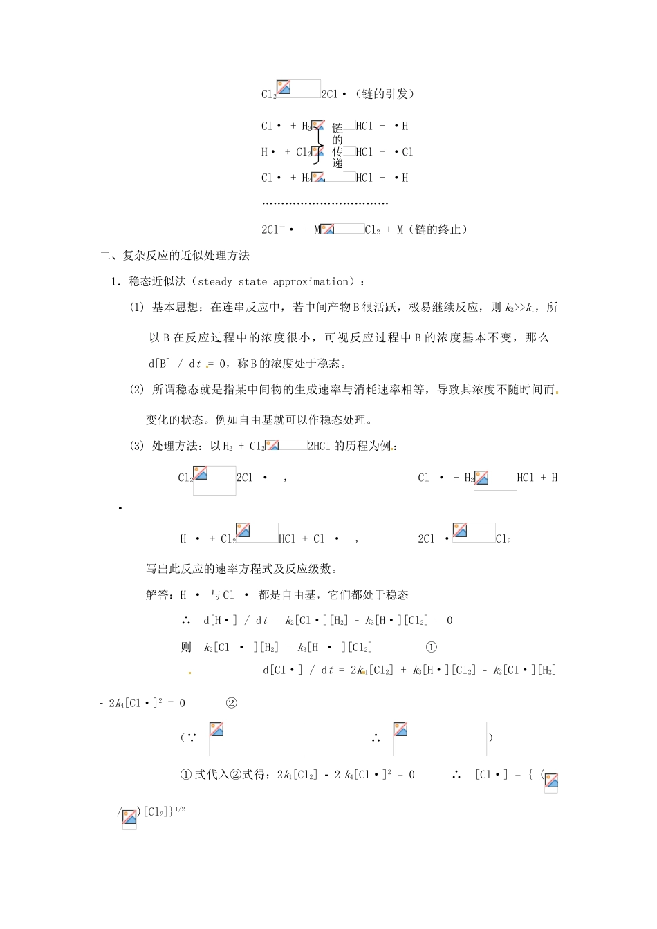 高中化学竞赛辅导 无机化学 3.2化学反应机理知识点素材-人教版高中全册化学素材_第2页