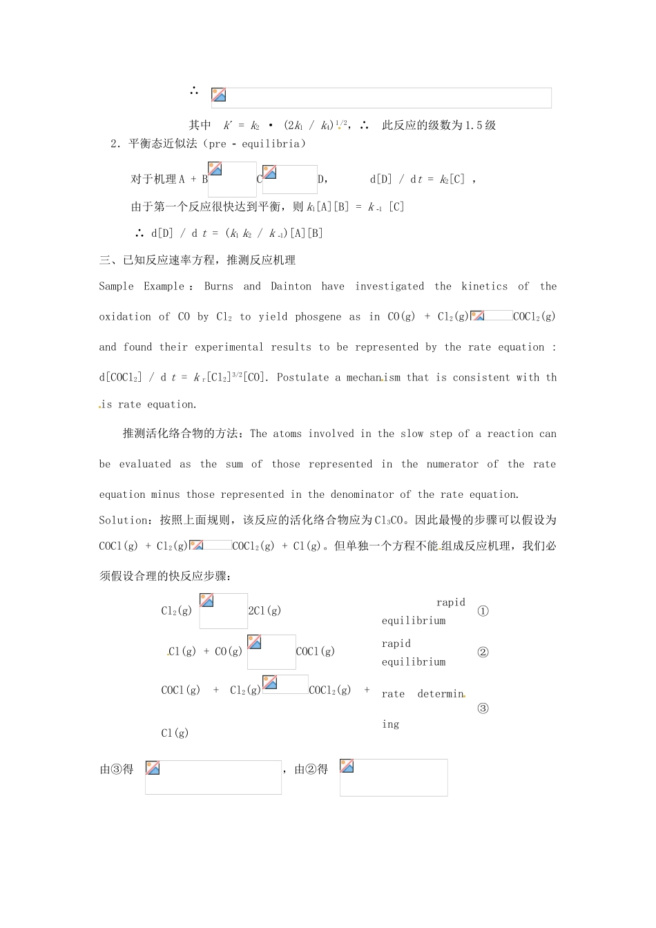 高中化学竞赛辅导 无机化学 3.2化学反应机理知识点素材-人教版高中全册化学素材_第3页