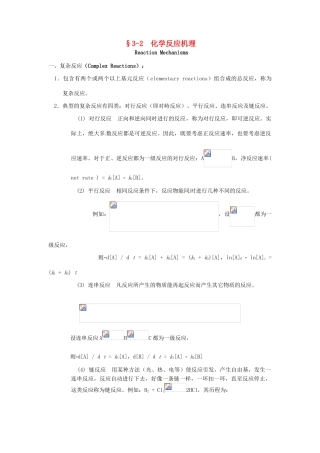 高中化学竞赛辅导 无机化学 3.2化学反应机理知识点素材-人教版高中全册化学素材