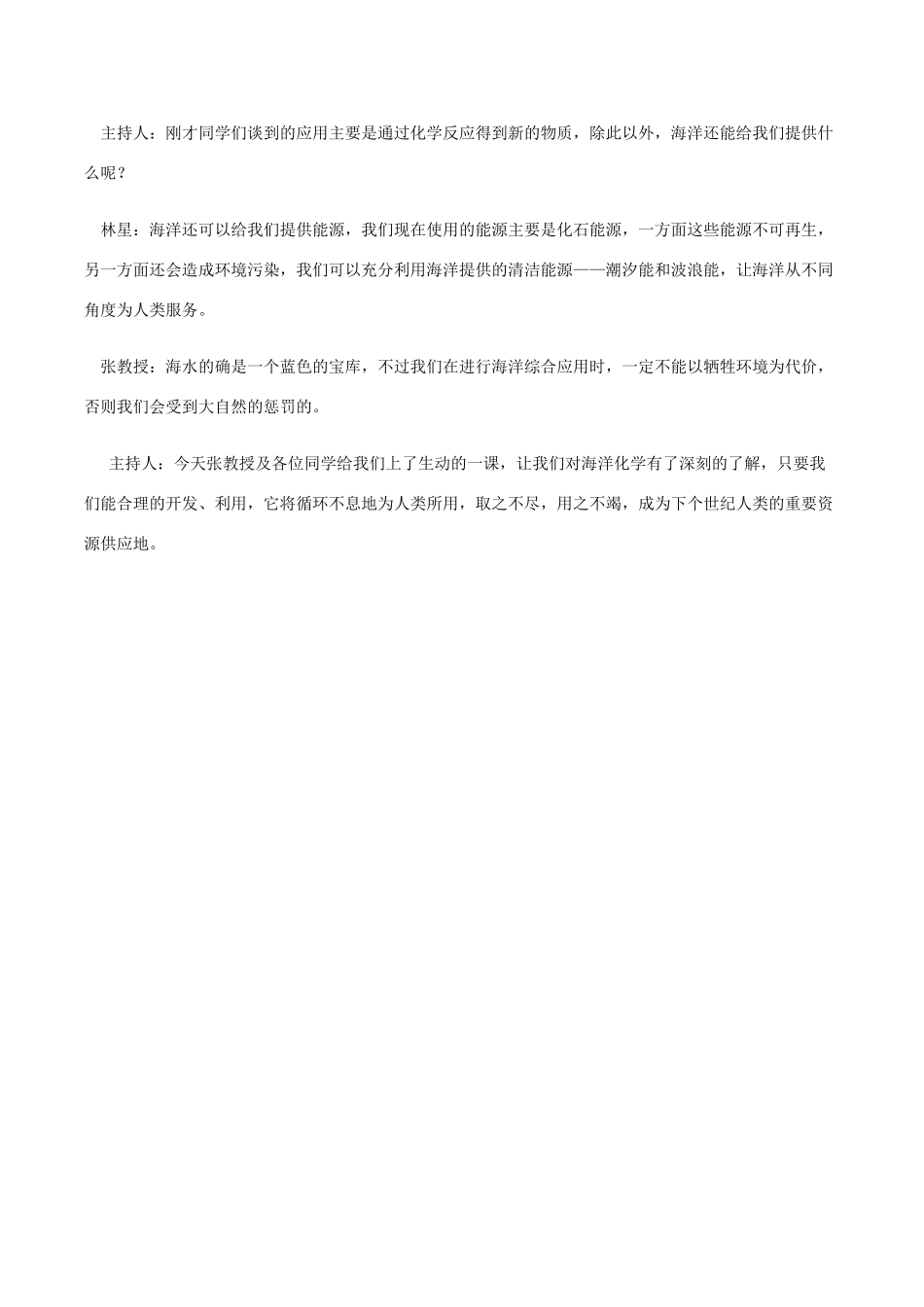 高中化学趣味性备考 畅聊吧十八 海洋-蓝色宝库素材-人教版高中全册化学素材_第2页