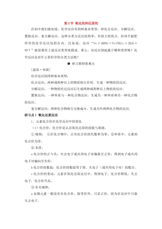 高中化学：2.3《氧化剂和还原剂》素材（鲁科版必修1）