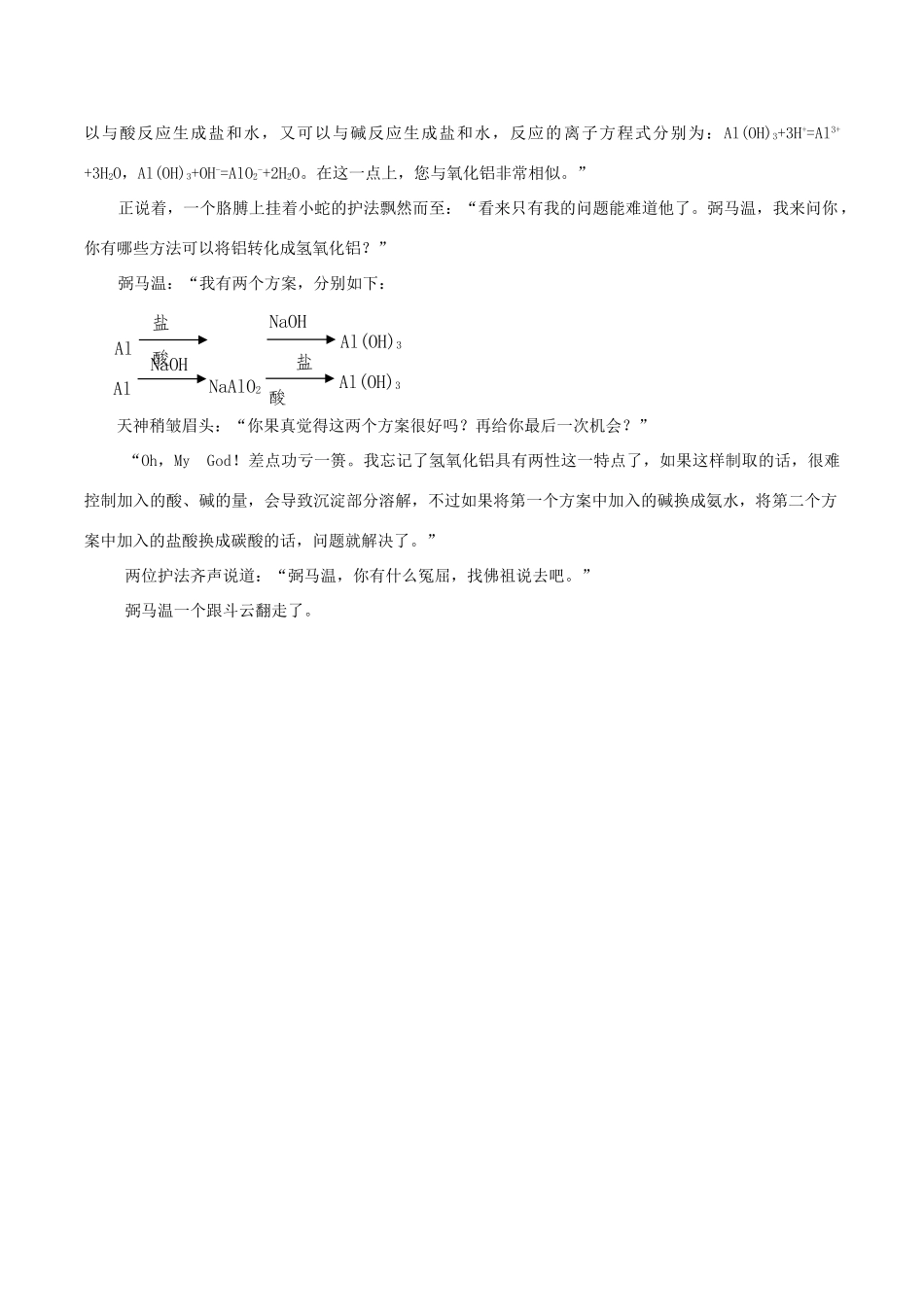 高中化学趣味性备考 畅聊吧十二 弼马温智斗四护法素材-人教版高中全册化学素材_第2页