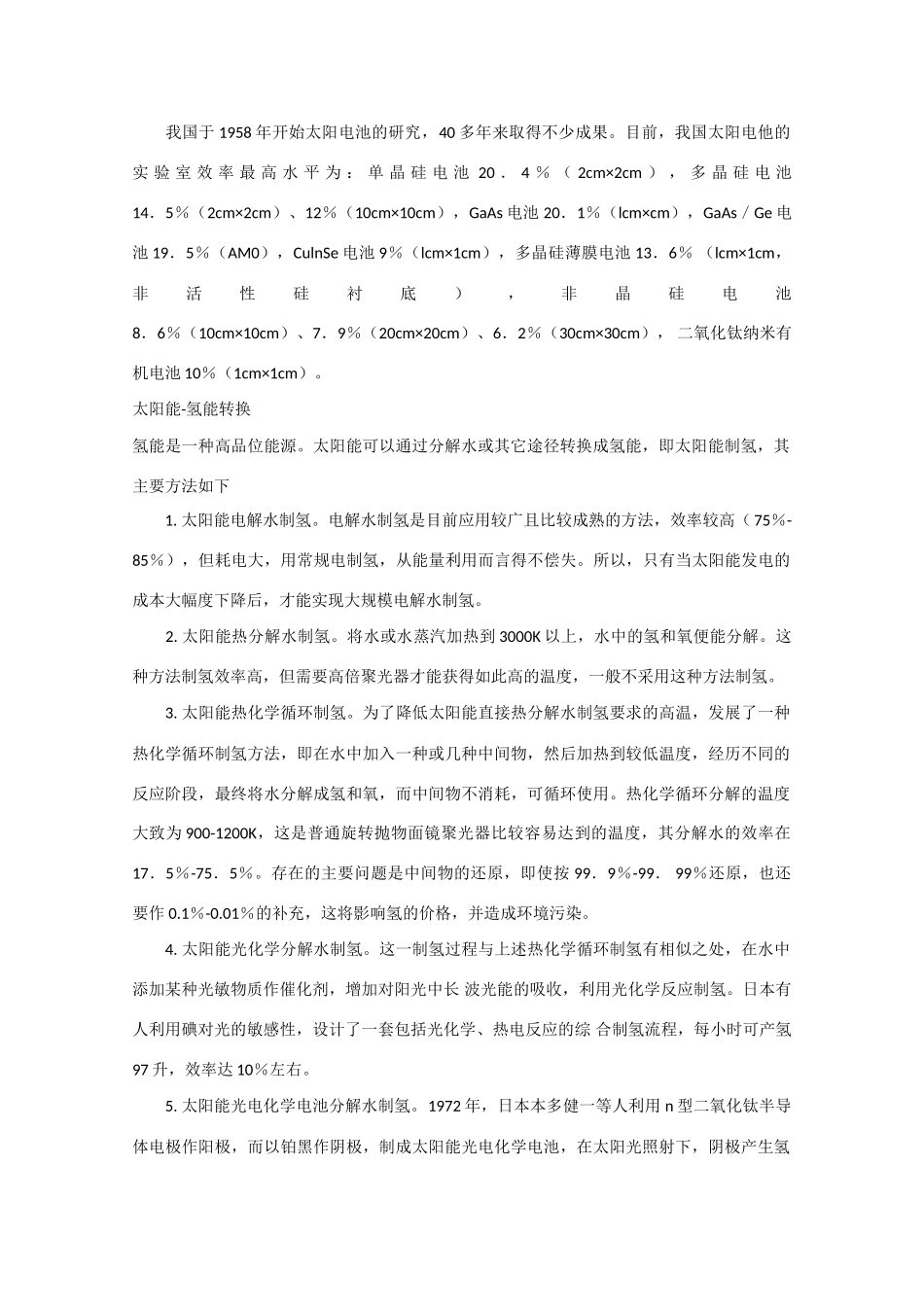 高中化学：2.4 太阳能、生物质能和氢能的利用 素材苏教版必修2_第2页