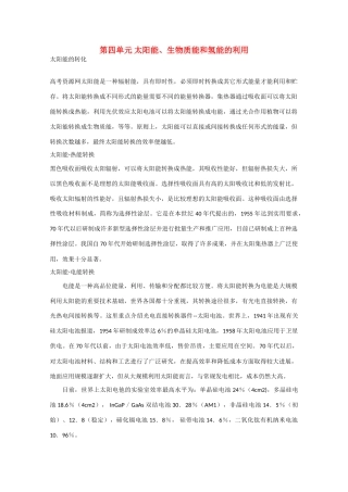 高中化学：2.4 太阳能、生物质能和氢能的利用 素材苏教版必修2