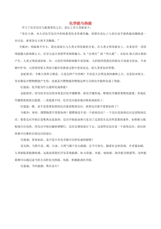 高中化学趣味性备考 畅聊吧十九 化学能与热能素材-人教版高中全册化学素材