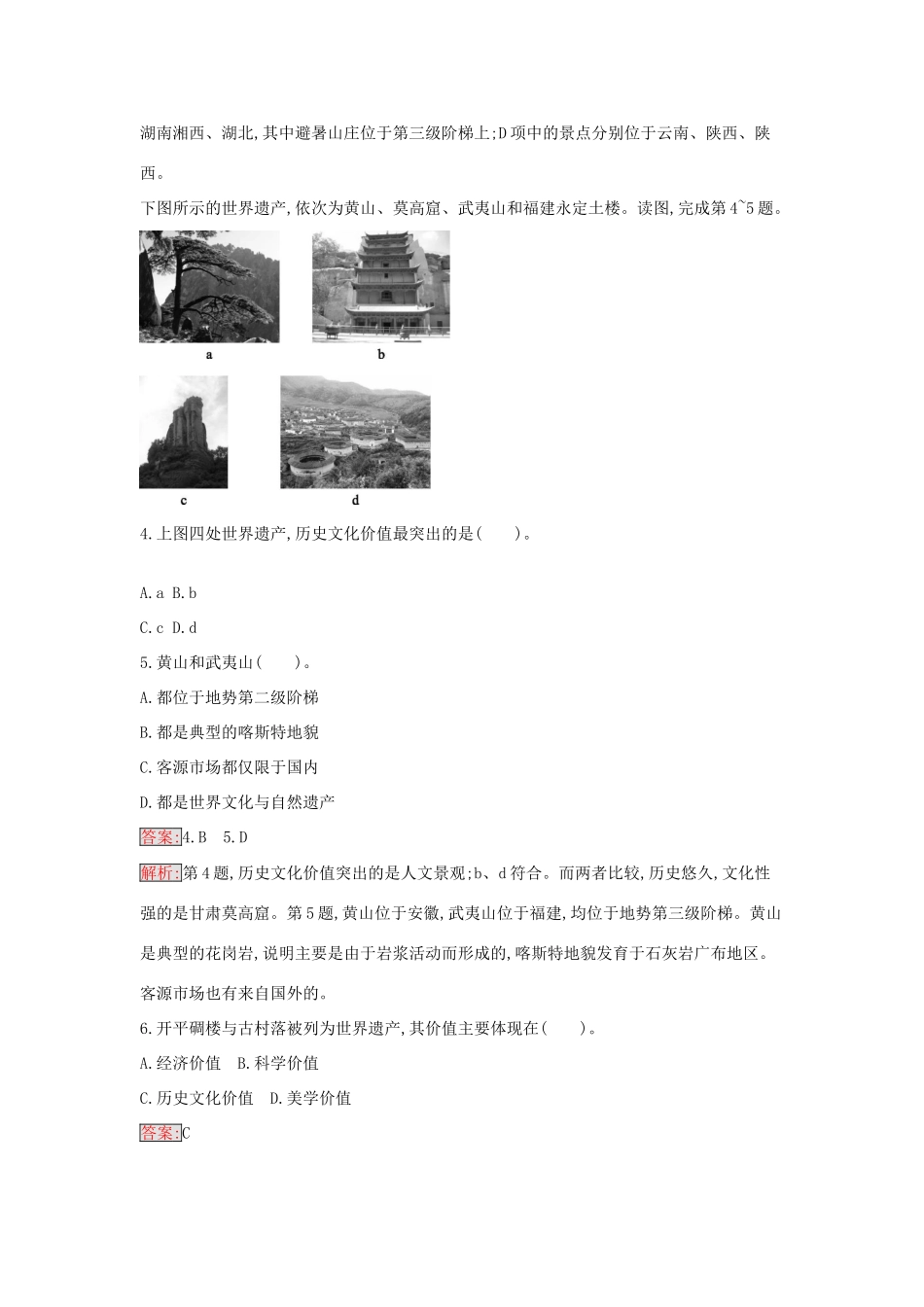 高中地理 2.3 我国的旅游资源练习 新人教版选修3-新人教版高二选修3地理学案_第2页