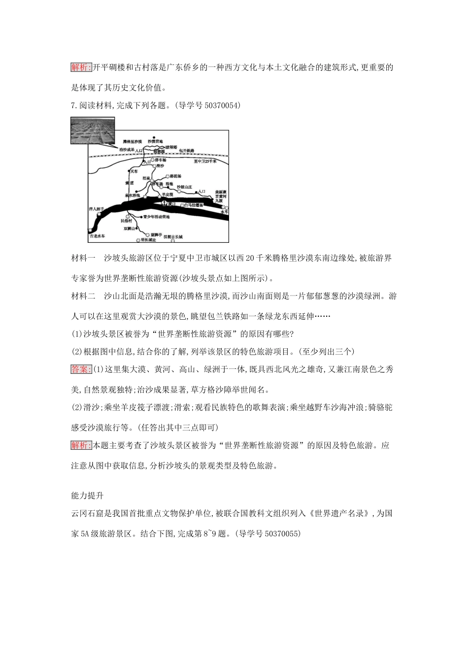 高中地理 2.3 我国的旅游资源练习 新人教版选修3-新人教版高二选修3地理学案_第3页