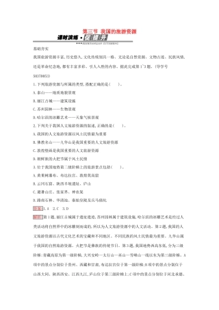 高中地理 2.3 我国的旅游资源练习 新人教版选修3-新人教版高二选修3地理学案