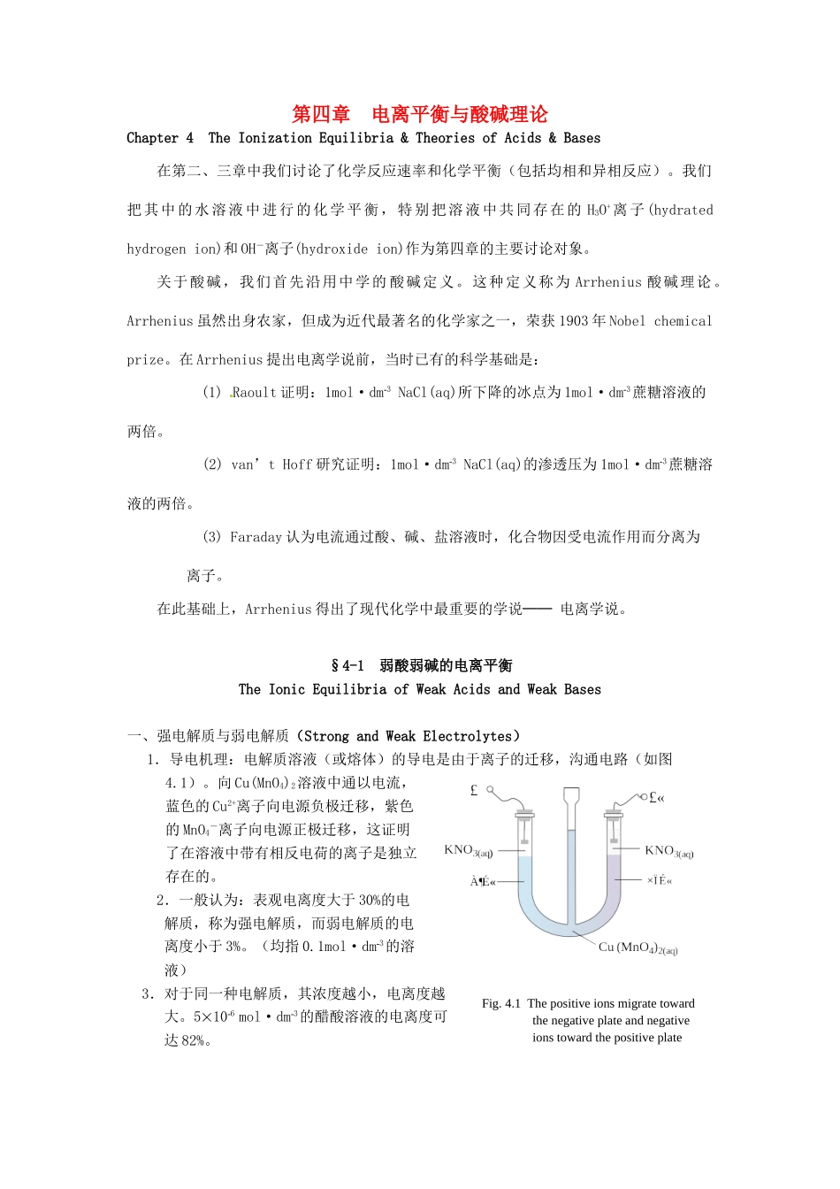 高中化学竞赛辅导 无机化学 4.1弱酸弱碱的电离平衡知识点素材-人教版高中全册化学素材_第1页