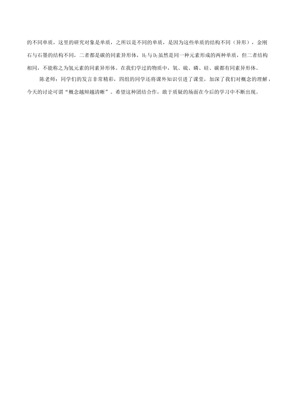 高中化学趣味性备考 畅聊吧十六 概念越辩越清晰（周期律）素材-人教版高中全册化学素材_第2页
