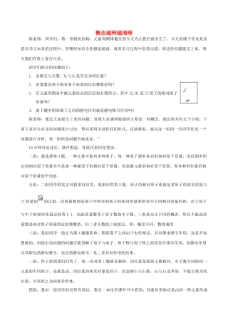 高中化学趣味性备考 畅聊吧十六 概念越辩越清晰（周期律）素材-人教版高中全册化学素材