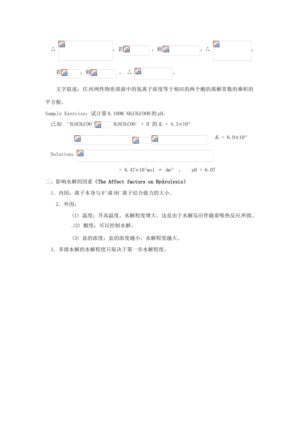 高中化学竞赛辅导 无机化学 4.2盐的水解知识点素材-人教版高中全册化学素材_第2页