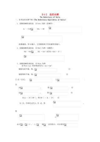 高中化学竞赛辅导 无机化学 4.2盐的水解知识点素材-人教版高中全册化学素材