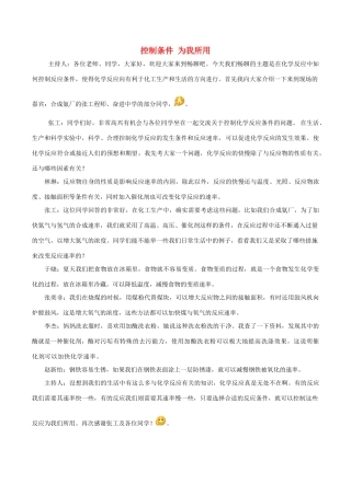 高中化学趣味性备考 畅聊吧十七 化学反应快慢素材-人教版高中全册化学素材