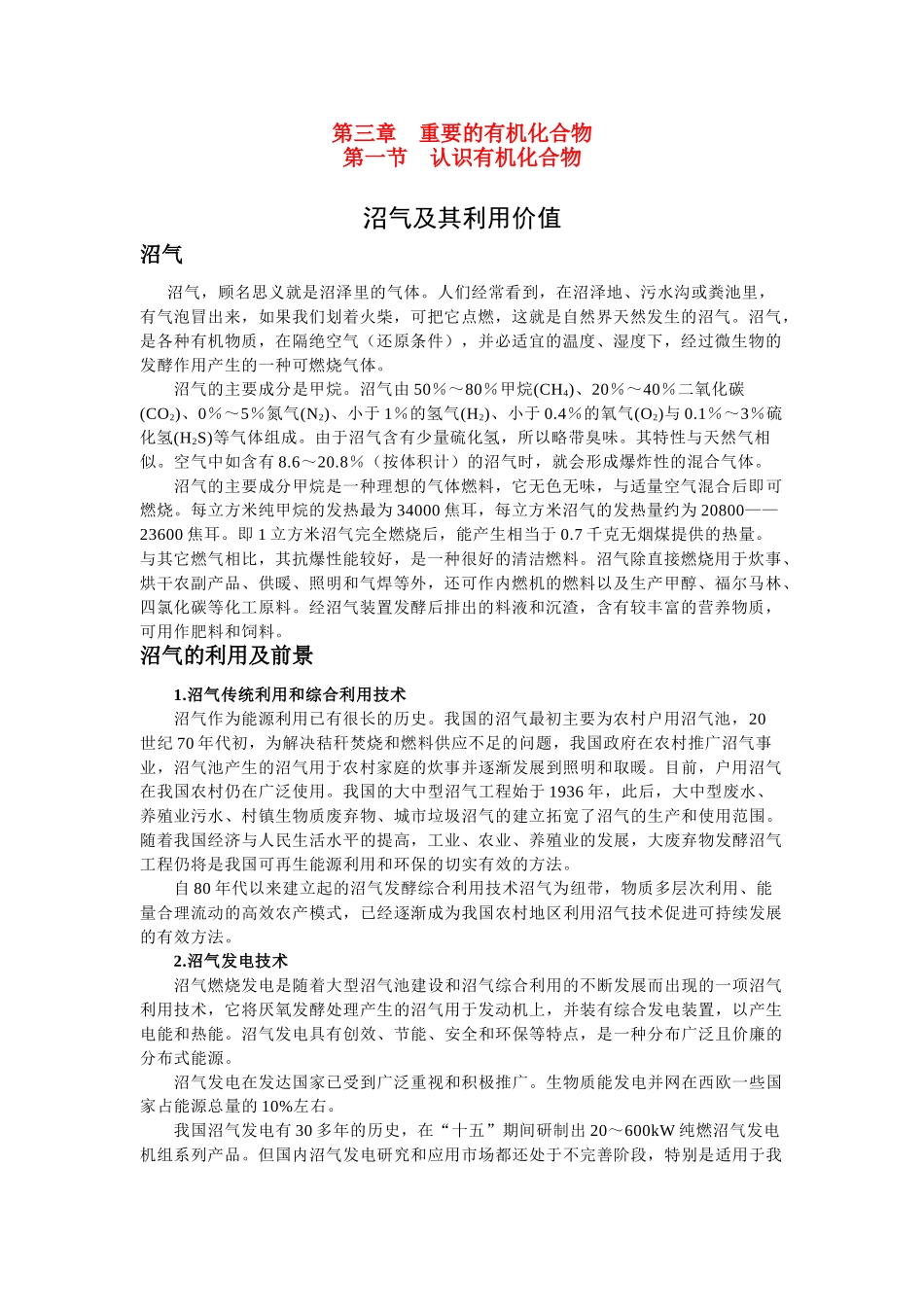 高中化学：3.1 认识有机化合物 素材 鲁科版必修2_第1页