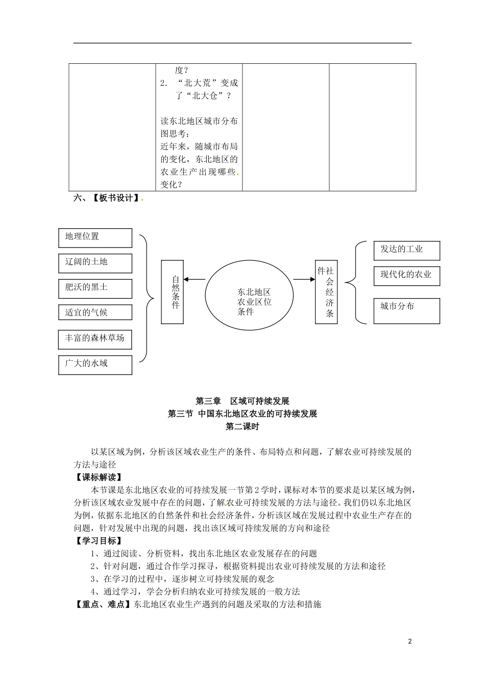 高中地理 2.3 中国东北地区农业的可持续发展教案_第2页