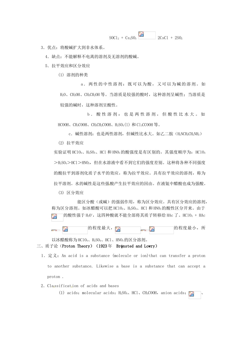 高中化学竞赛辅导 无机化学 4.3酸碱理论知识点素材-人教版高中全册化学素材_第2页