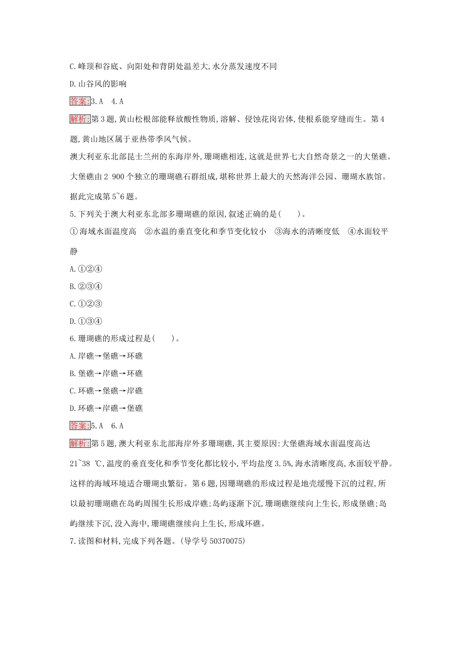 高中地理 3.3 中外著名旅游景观欣赏练习 新人教版选修3-新人教版高二选修3地理学案_第2页