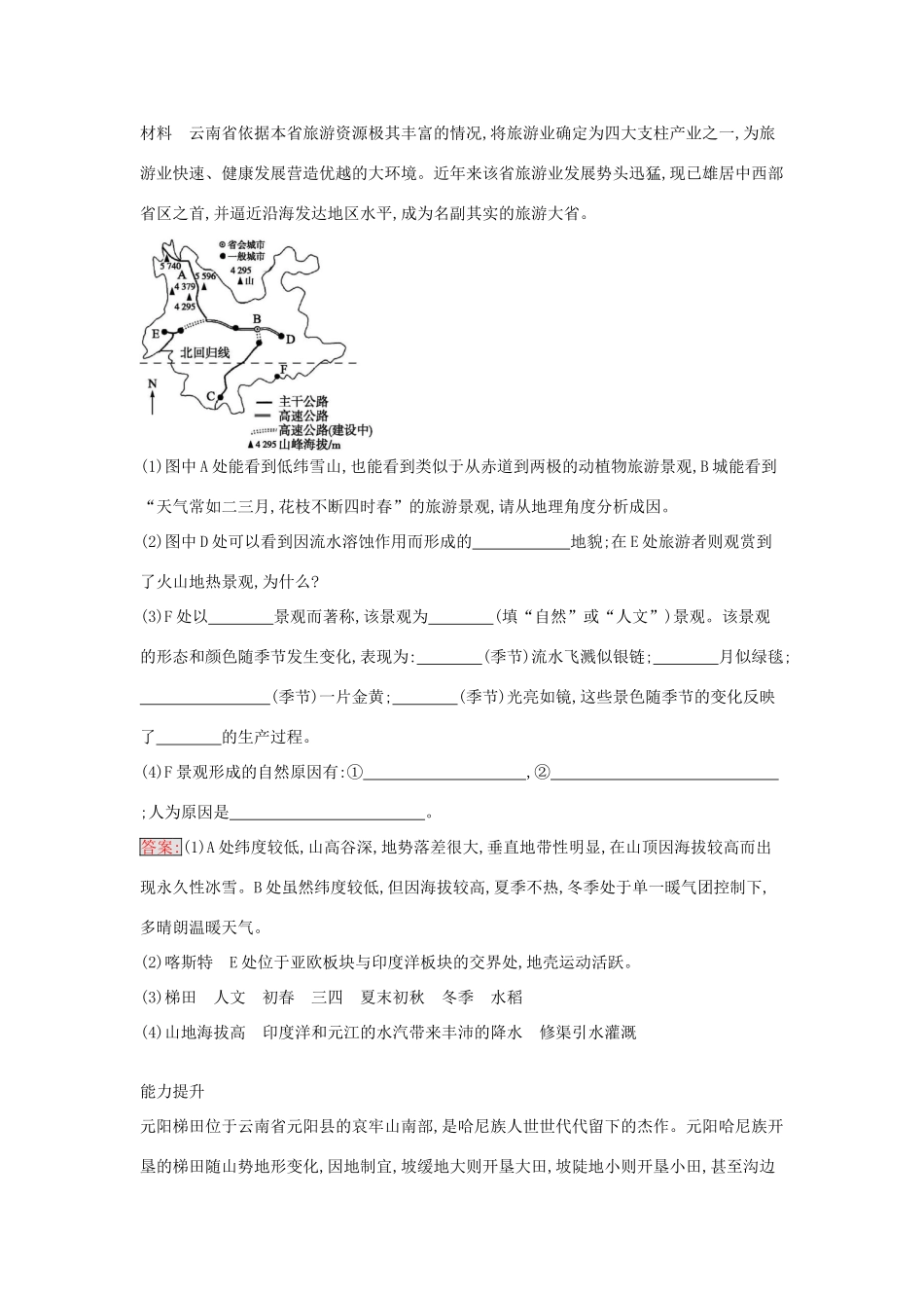高中地理 3.3 中外著名旅游景观欣赏练习 新人教版选修3-新人教版高二选修3地理学案_第3页