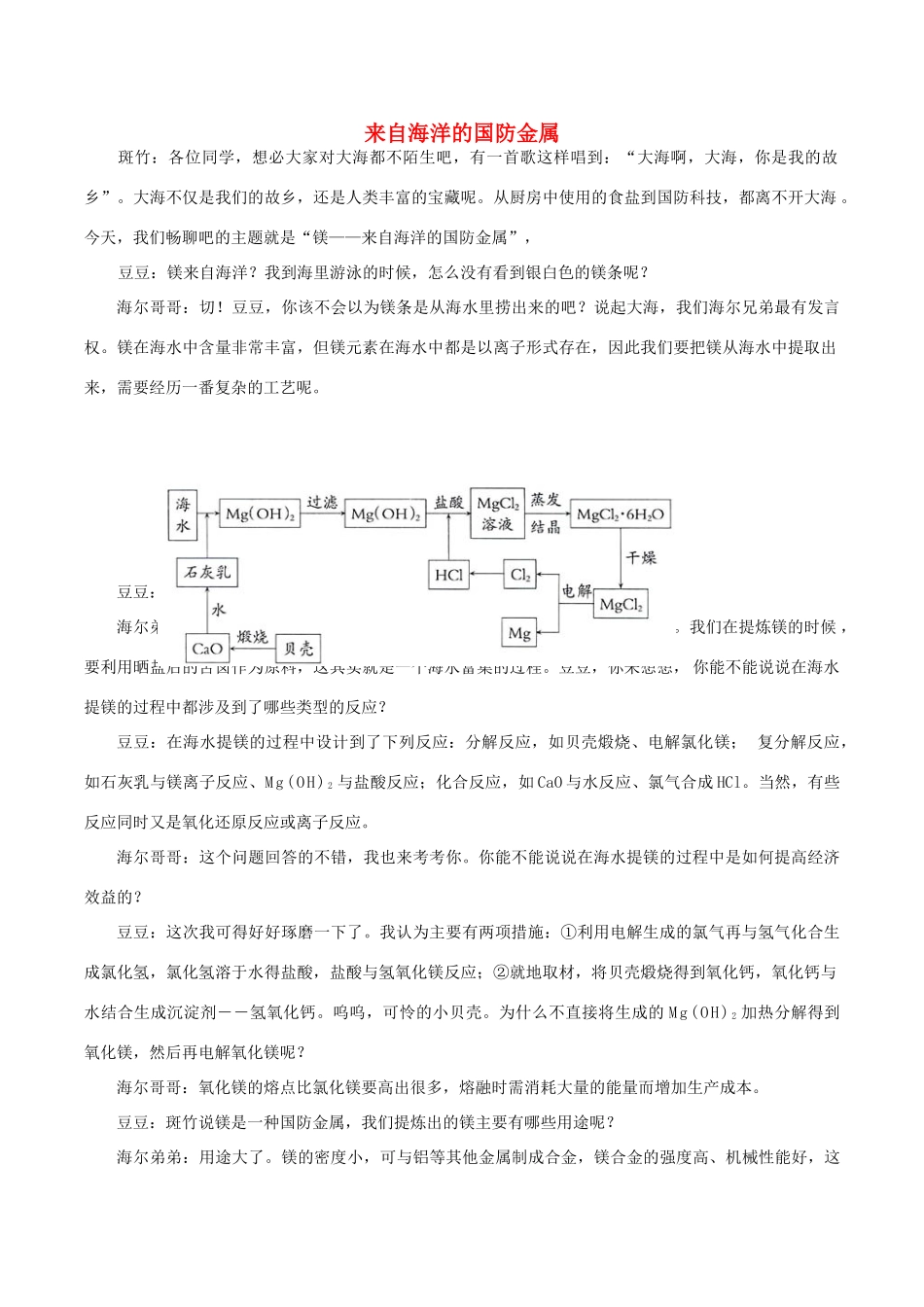 高中化学趣味性备考 畅聊吧十三 来自海洋的国防金属素材-人教版高中全册化学素材_第1页