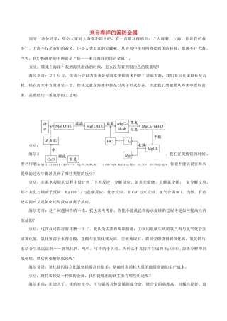 高中化学趣味性备考 畅聊吧十三 来自海洋的国防金属素材-人教版高中全册化学素材