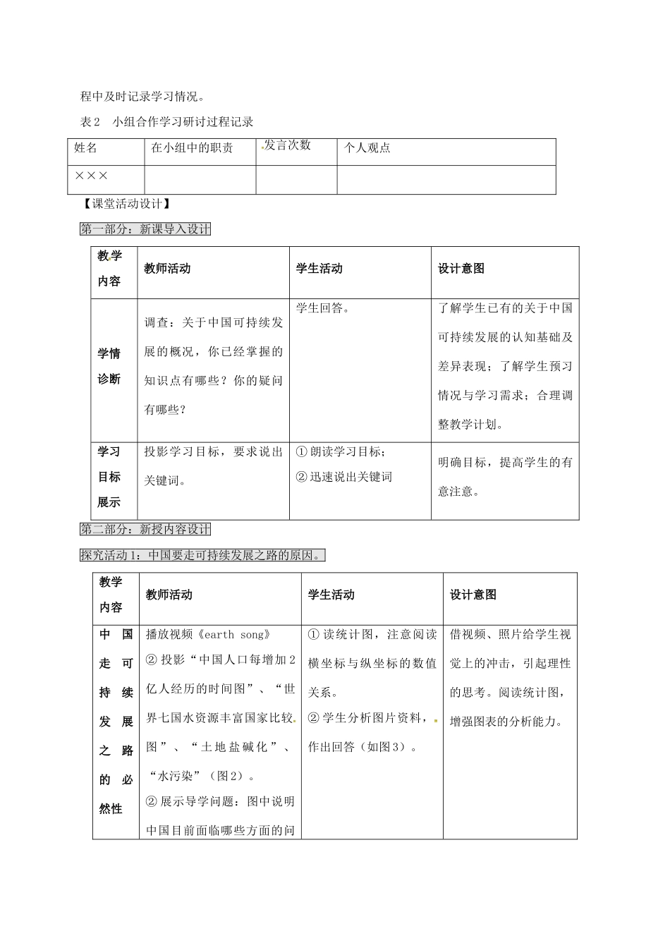 高中地理 2.3 中国可持续发展之路教案 鲁教版必修3-鲁教版高二必修3地理教案_第3页