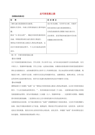 高中地理 2.3 中国可持续发展之路教案 鲁教版必修3-鲁教版高二必修3地理教案