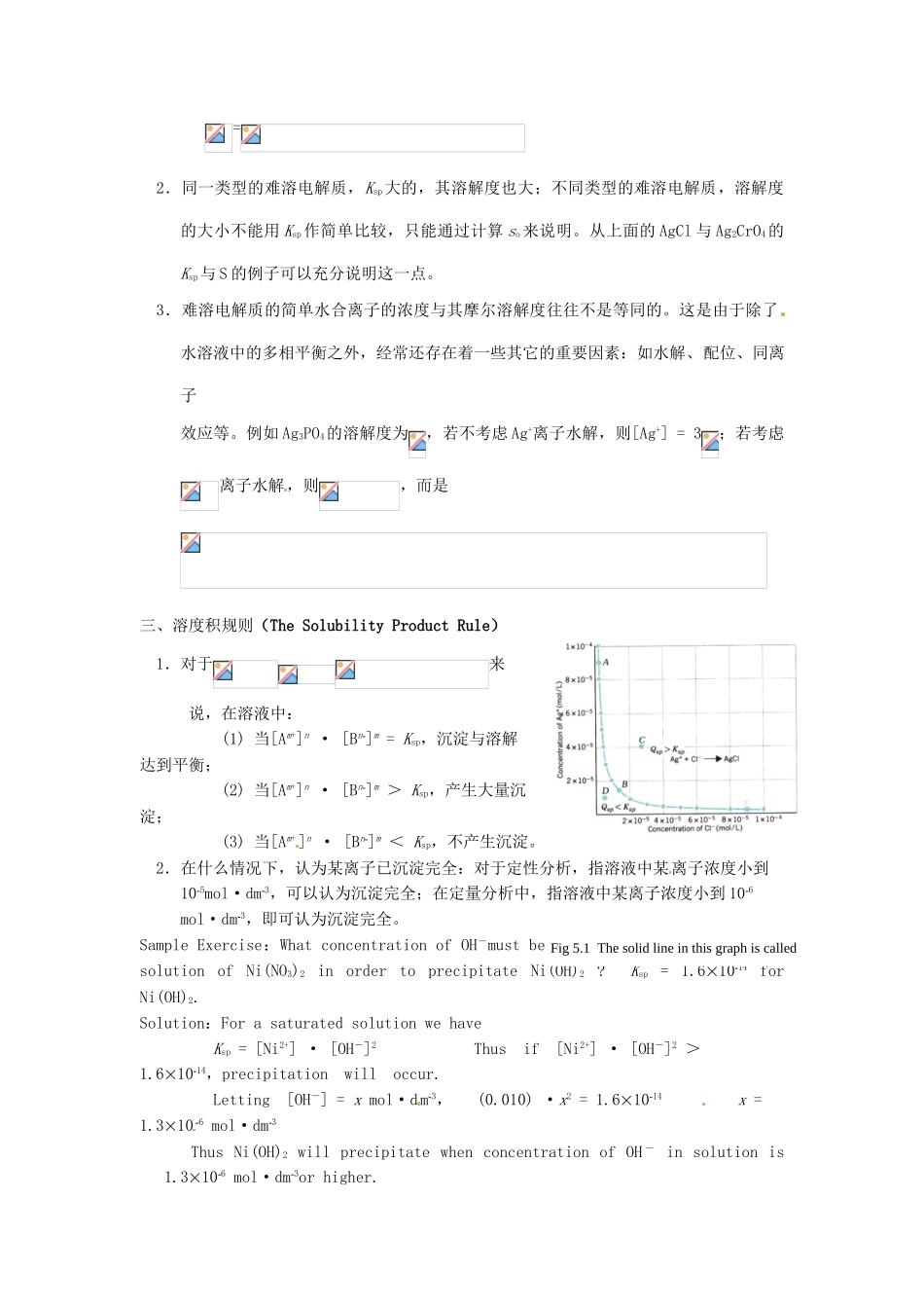 高中化学竞赛辅导 无机化学 5.1溶度积知识点素材-人教版高中全册化学素材_第3页