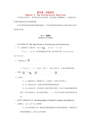 高中化学竞赛辅导 无机化学 5.1溶度积知识点素材-人教版高中全册化学素材