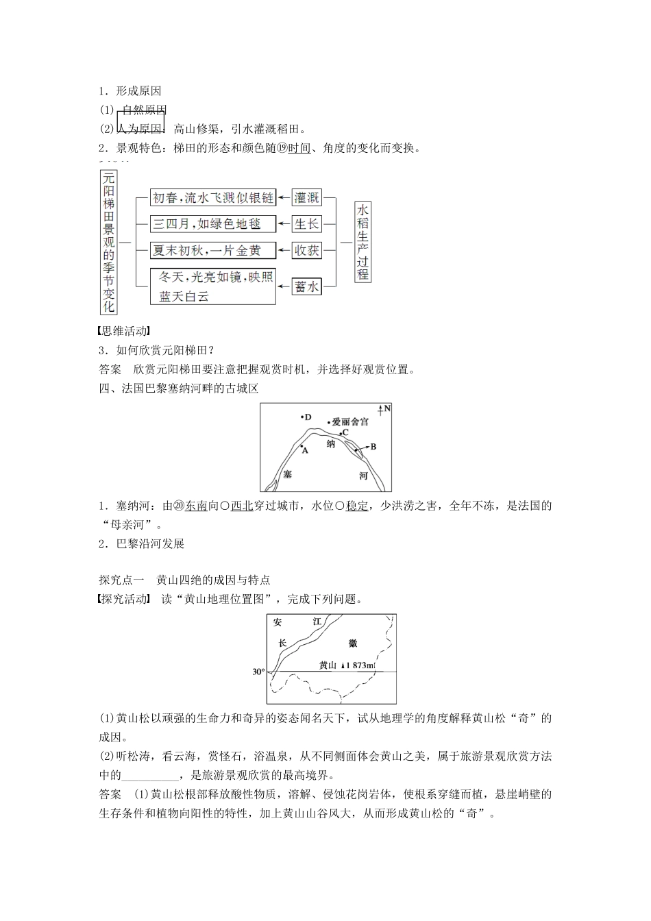 高中地理 3.3 中外著名旅游景观欣赏学案 新人教版选修3-新人教版高二选修3地理学案_第2页