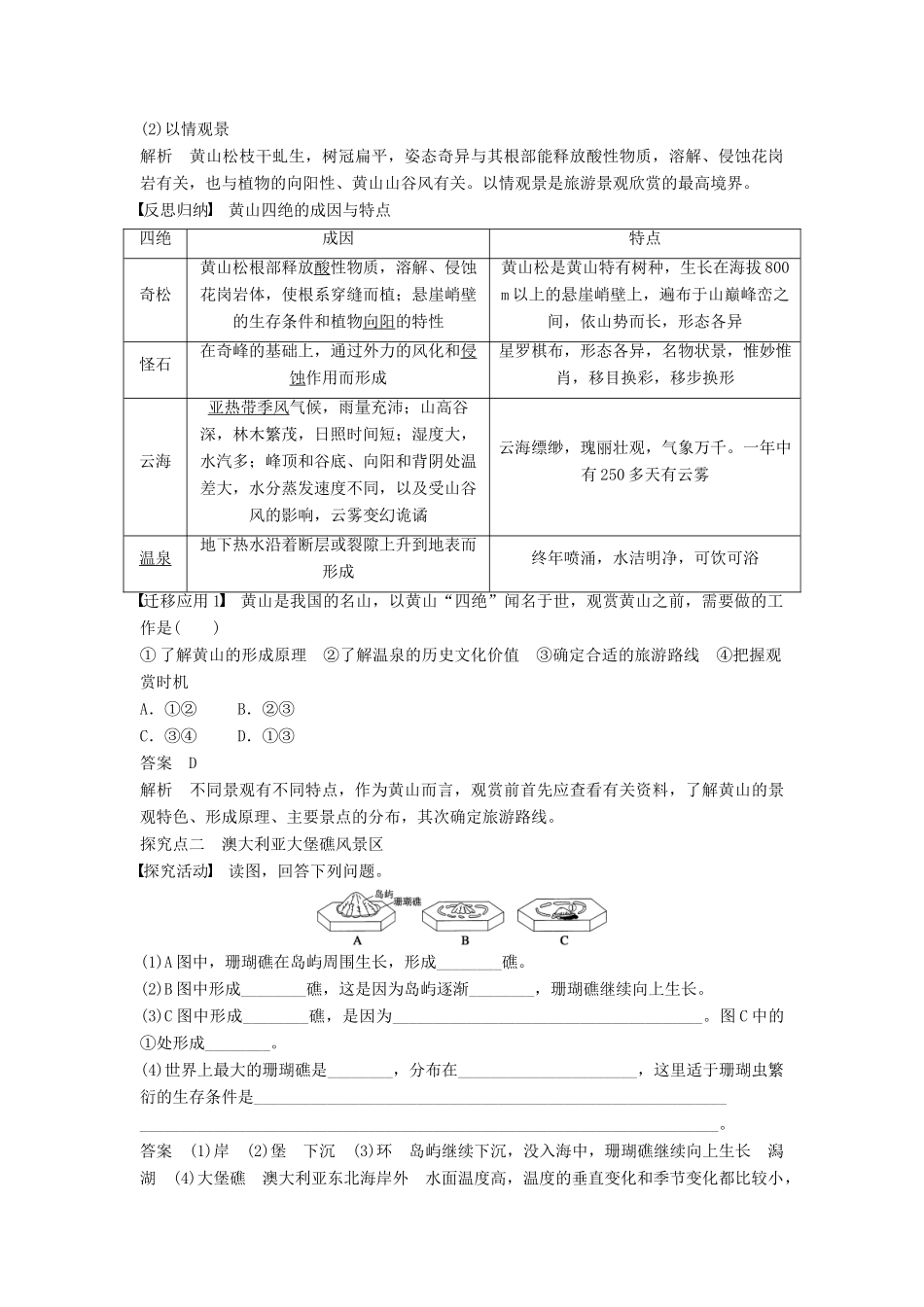 高中地理 3.3 中外著名旅游景观欣赏学案 新人教版选修3-新人教版高二选修3地理学案_第3页