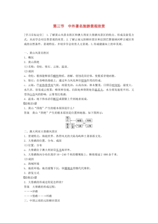 高中地理 3.3 中外著名旅游景观欣赏学案 新人教版选修3-新人教版高二选修3地理学案