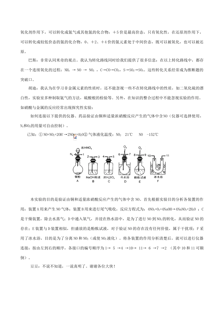 高中化学趣味性备考 畅聊吧十五 非金属元素复习方略素材-人教版高中全册化学素材_第2页