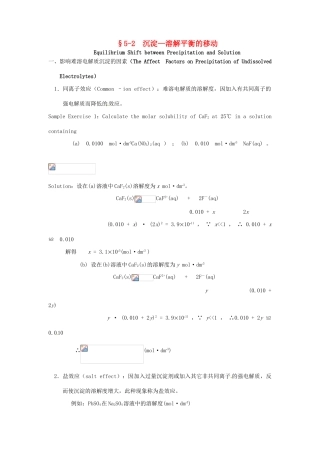 高中化学竞赛辅导 无机化学 5.2沉淀—溶解平衡的移动知识点素材-人教版高中全册化学素材