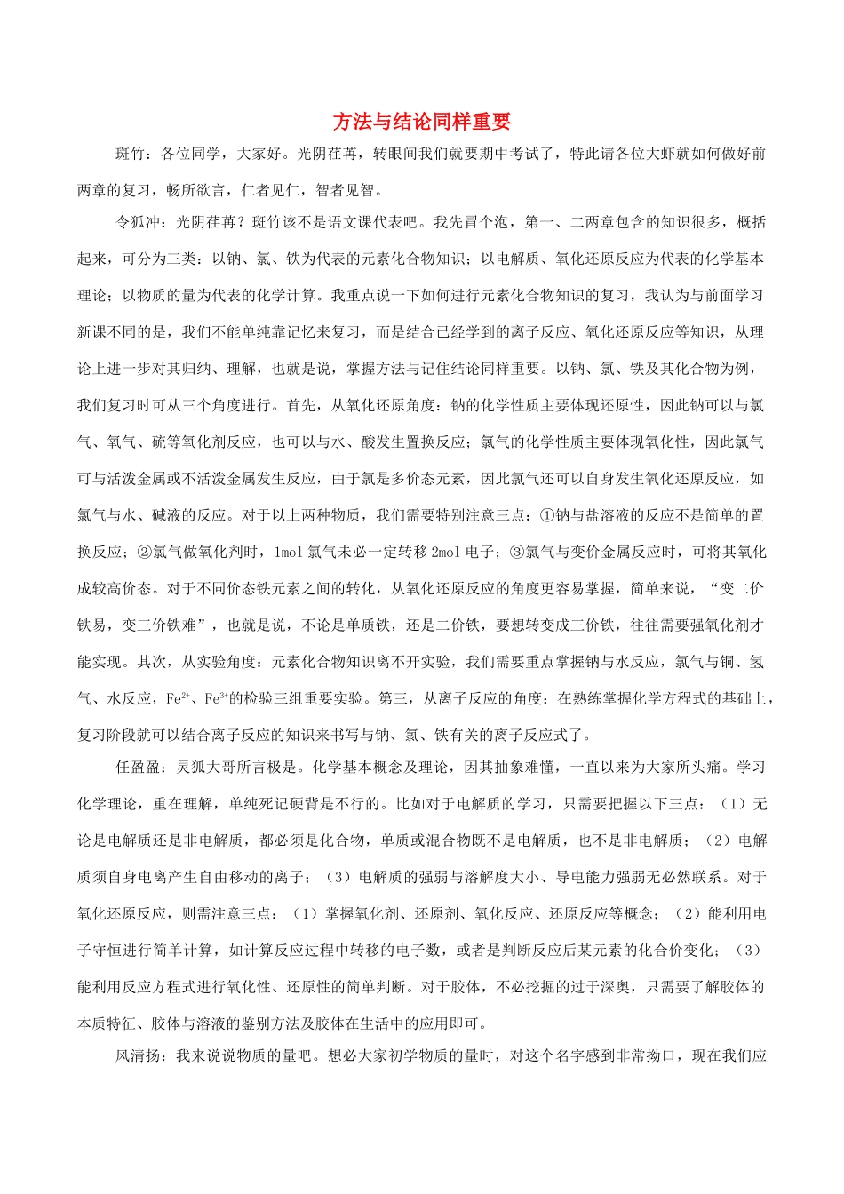 高中化学趣味性备考 畅聊吧十一 方法与结论同样重要素材-人教版高中全册化学素材_第1页