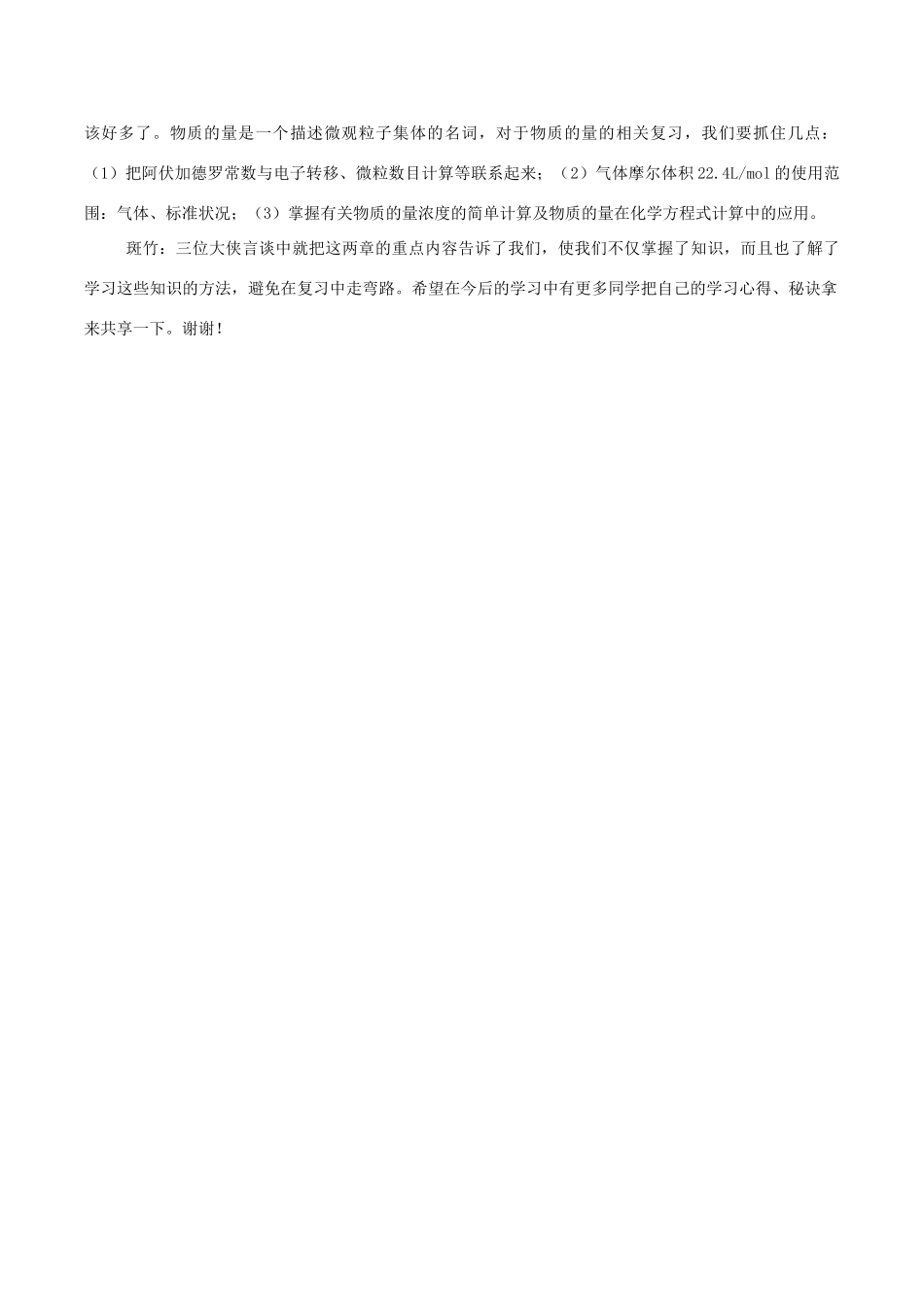 高中化学趣味性备考 畅聊吧十一 方法与结论同样重要素材-人教版高中全册化学素材_第2页