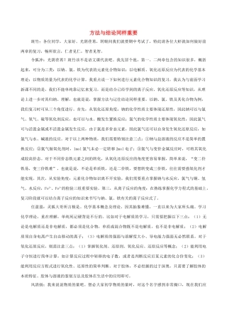 高中化学趣味性备考 畅聊吧十一 方法与结论同样重要素材-人教版高中全册化学素材