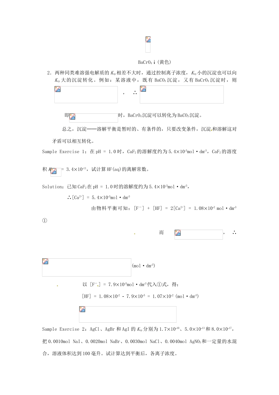 高中化学竞赛辅导 无机化学 5.3多种沉淀之间的平衡知识点素材-人教版高中全册化学素材_第3页