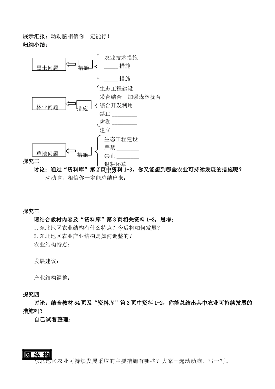 高中地理 2.3.2中国东北地区农业的可持续发展导学案 中图版必修3-中图版高二必修3地理学案_第2页