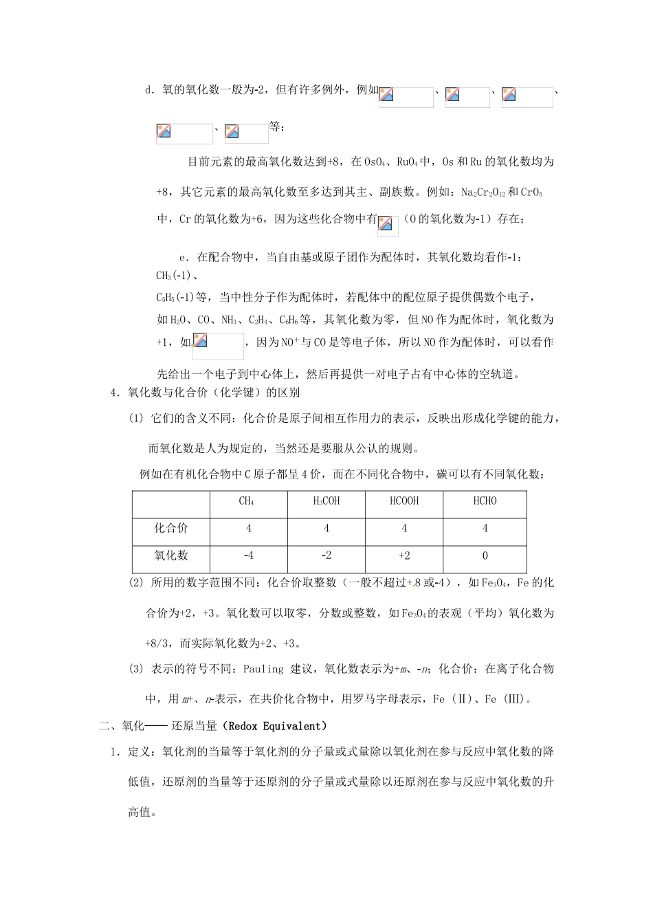 高中化学竞赛辅导 无机化学 6.1氧化─ 还原反应知识点素材-人教版高中全册化学素材_第2页