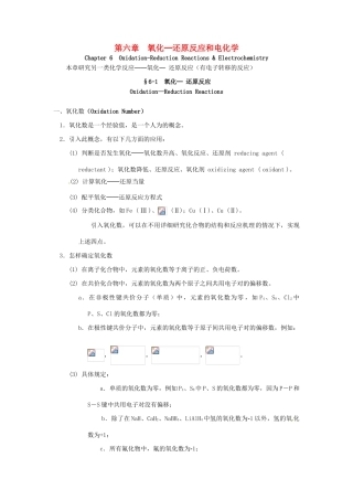高中化学竞赛辅导 无机化学 6.1氧化─ 还原反应知识点素材-人教版高中全册化学素材