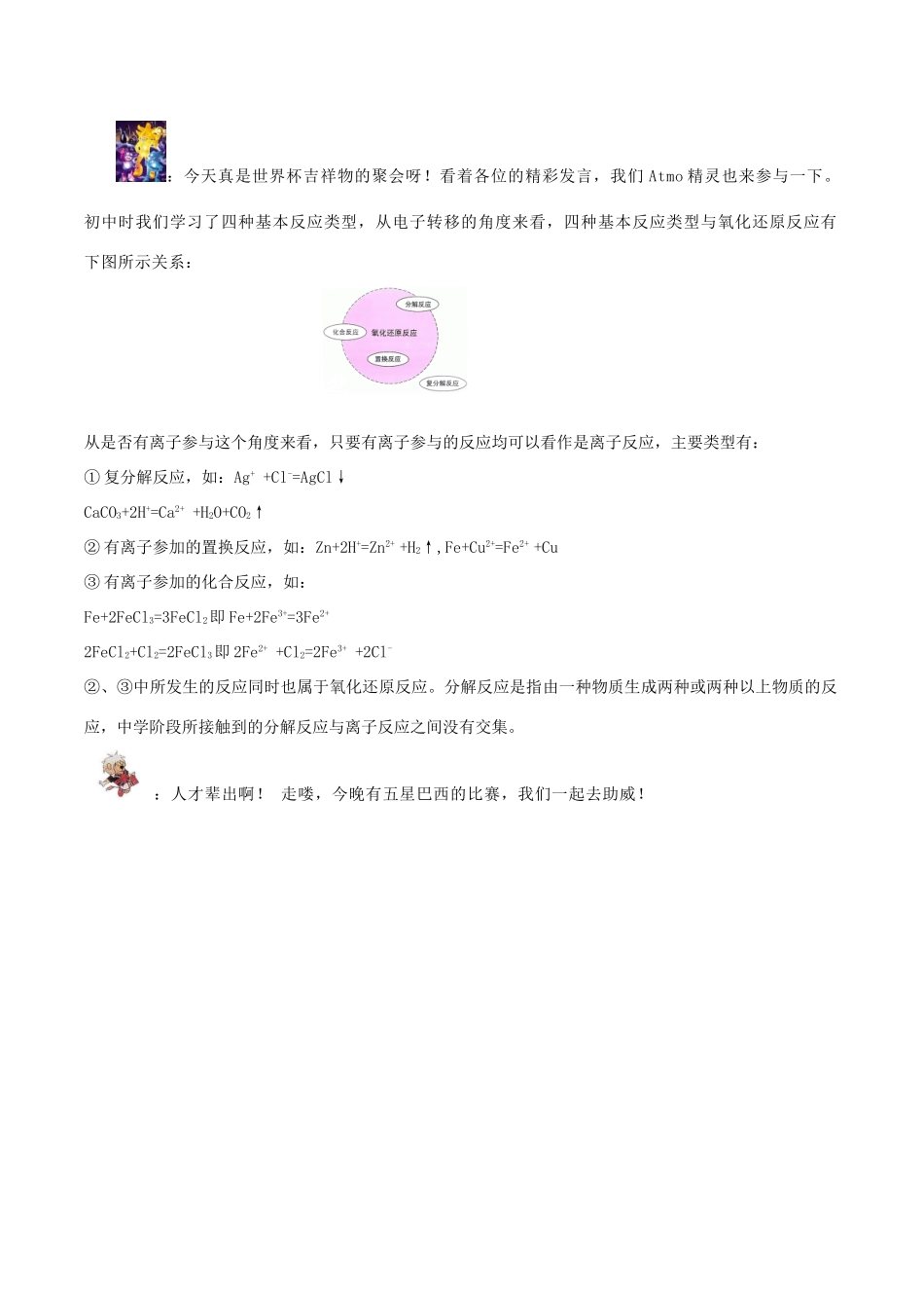 高中化学趣味性备考 畅聊吧五 再谈分类素材-人教版高中全册化学素材_第2页