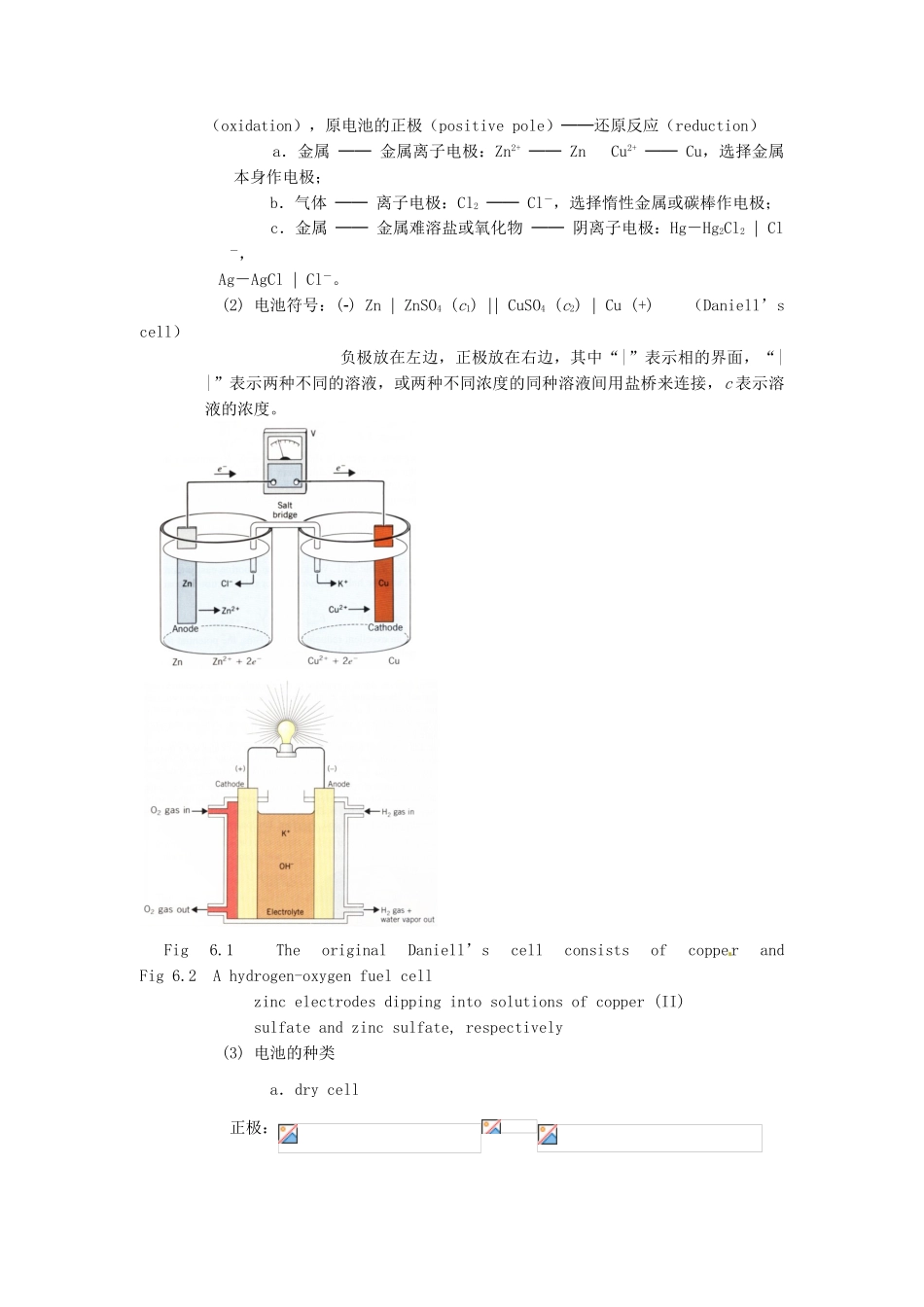 高中化学竞赛辅导 无机化学 6.2电极电势知识点素材-人教版高中全册化学素材_第2页