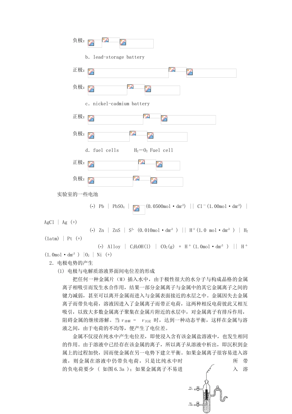 高中化学竞赛辅导 无机化学 6.2电极电势知识点素材-人教版高中全册化学素材_第3页