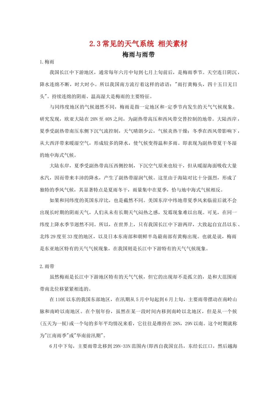 高中地理 2.3《常见的天气系统》相关素材 新人教版必修1_第1页
