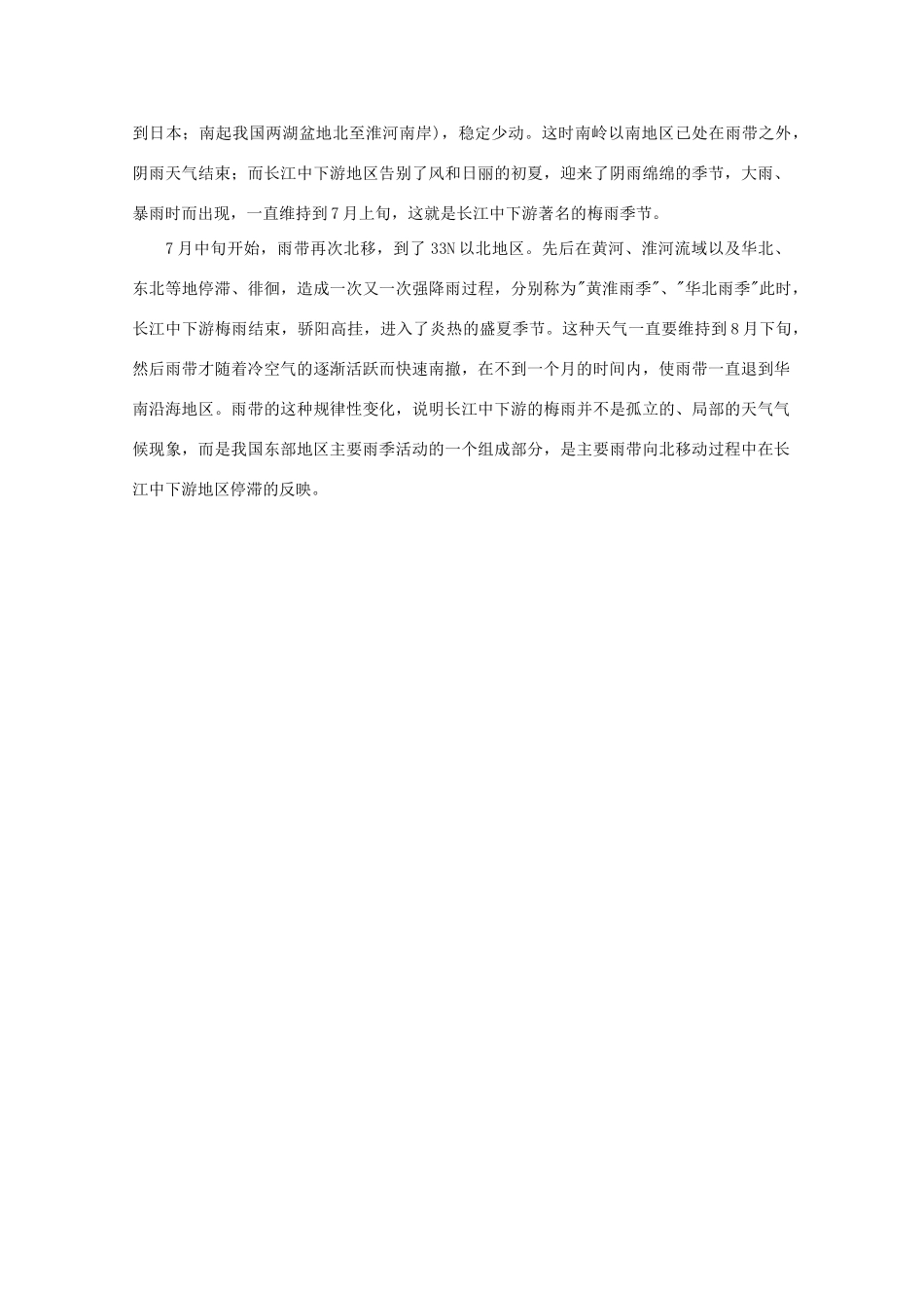 高中地理 2.3《常见的天气系统》相关素材 新人教版必修1_第2页