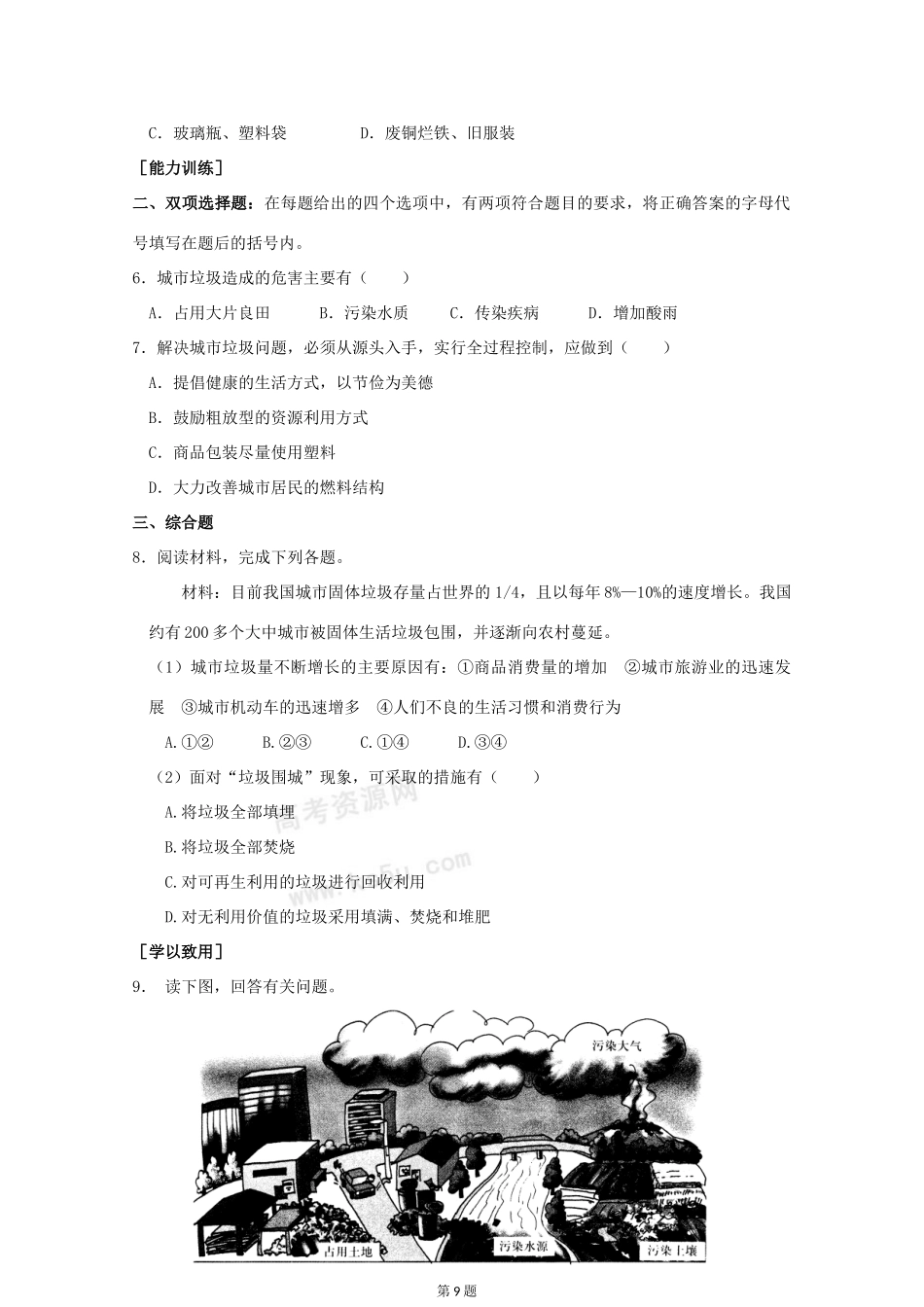 高中地理 3.3《城市垃圾污染的防治》导学案 鲁教版选修6_第2页